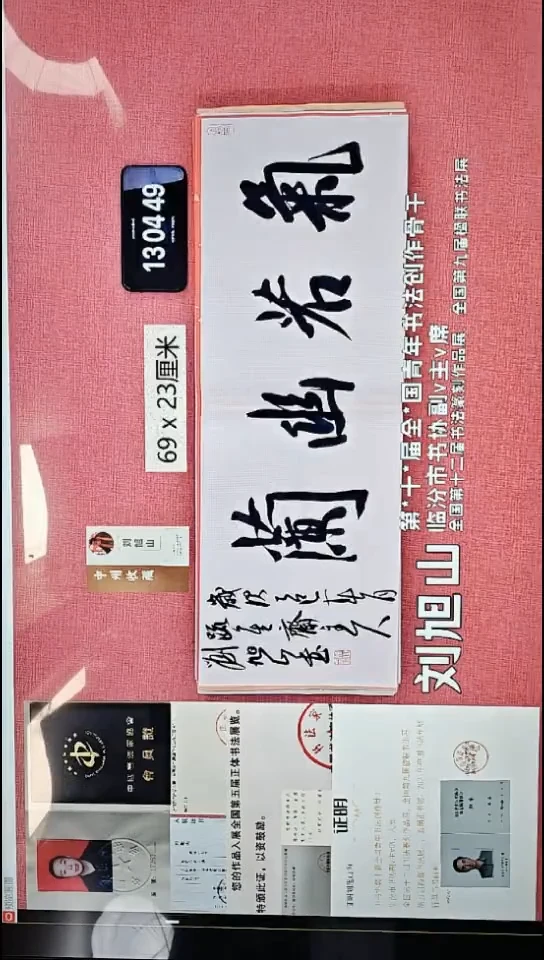 书法11    刘老师书法作品