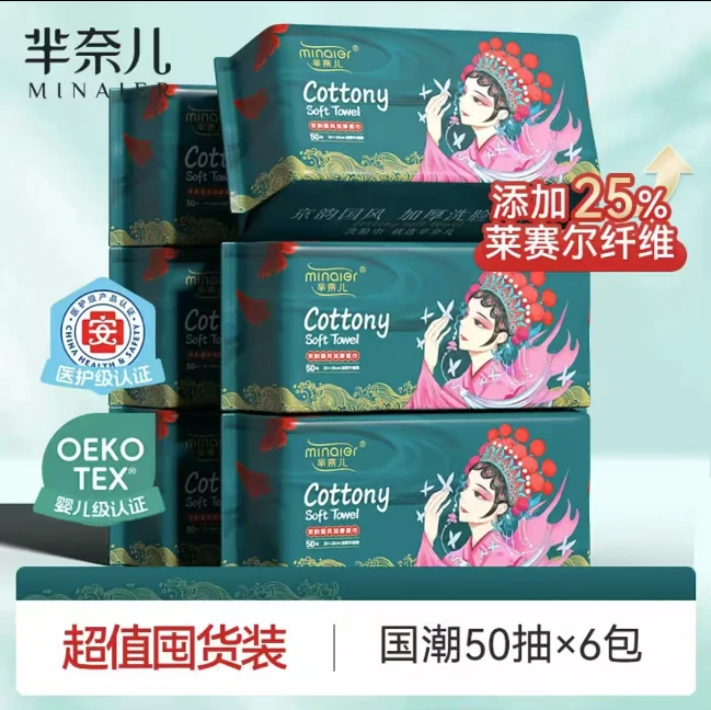 MINAIER/芈奈儿一次性抽取式亲肤卸妆母婴干湿两用洗脸巾 拍一发6