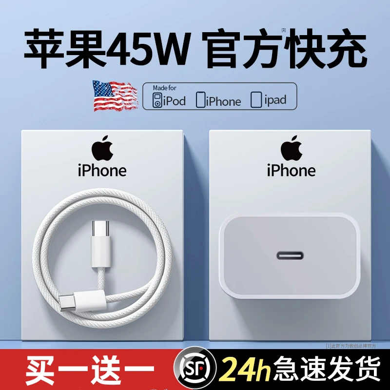 【官方正品】【45W快充】适用于苹果iphone16plus/16proMAX充电器PD头