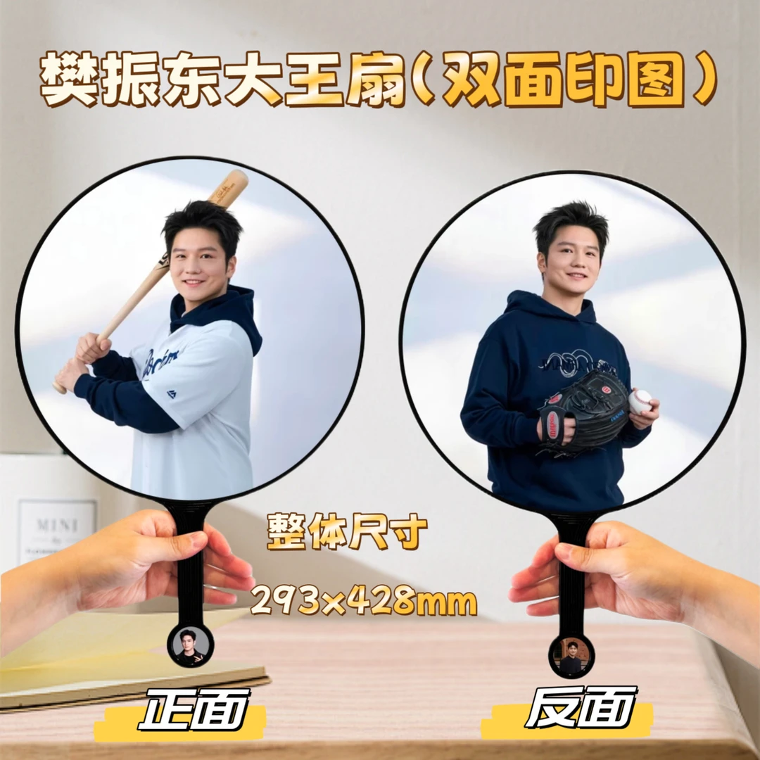 樊振东双面印图不透骨大王扇长柄扇子加厚便携周边应援周边扇子