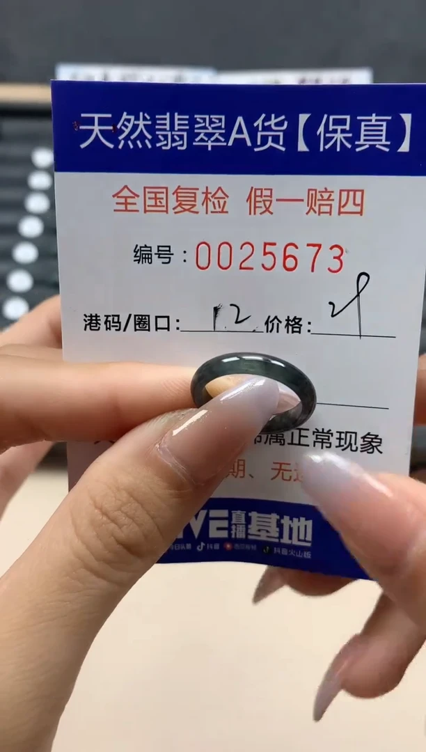 【闪购商品】翡翠戒指未镶嵌天然25673
