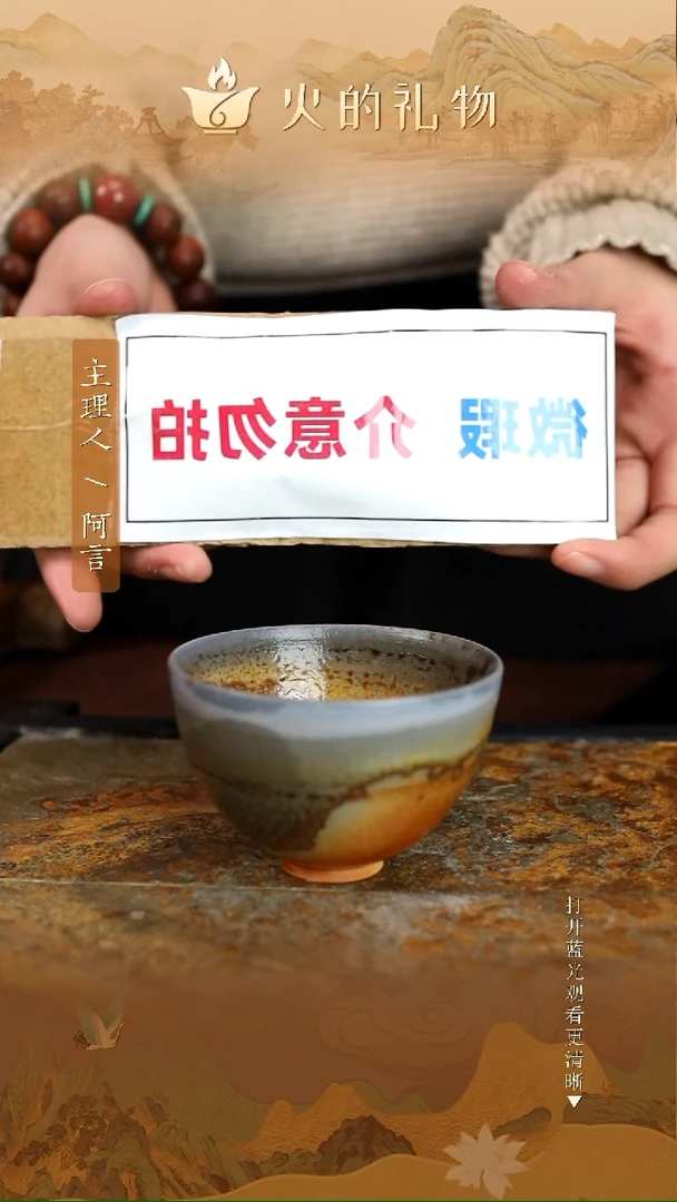 火的礼物匠心器物7889