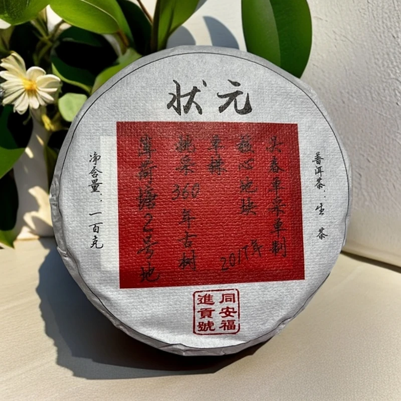 2017年状元·薄荷塘普洱茶生茶100克