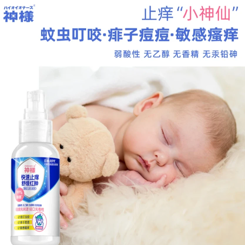 神样神様儿童孕妇可用抗菌驱蚊止痒护理液80ml