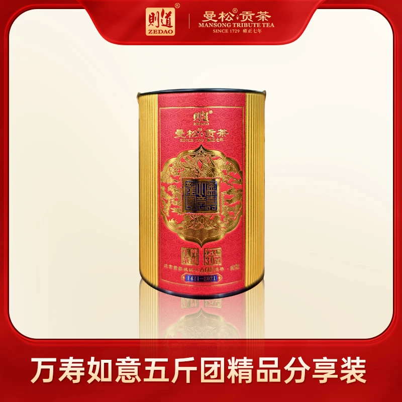 【则道】万寿如意紫晶城600周年纪念团 品鉴装 生茶 30g/罐