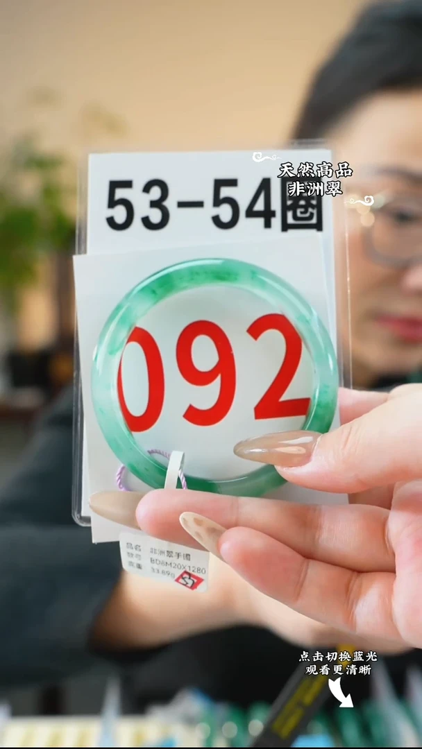 未镶嵌手镯石英质玉（非洲翠）5354