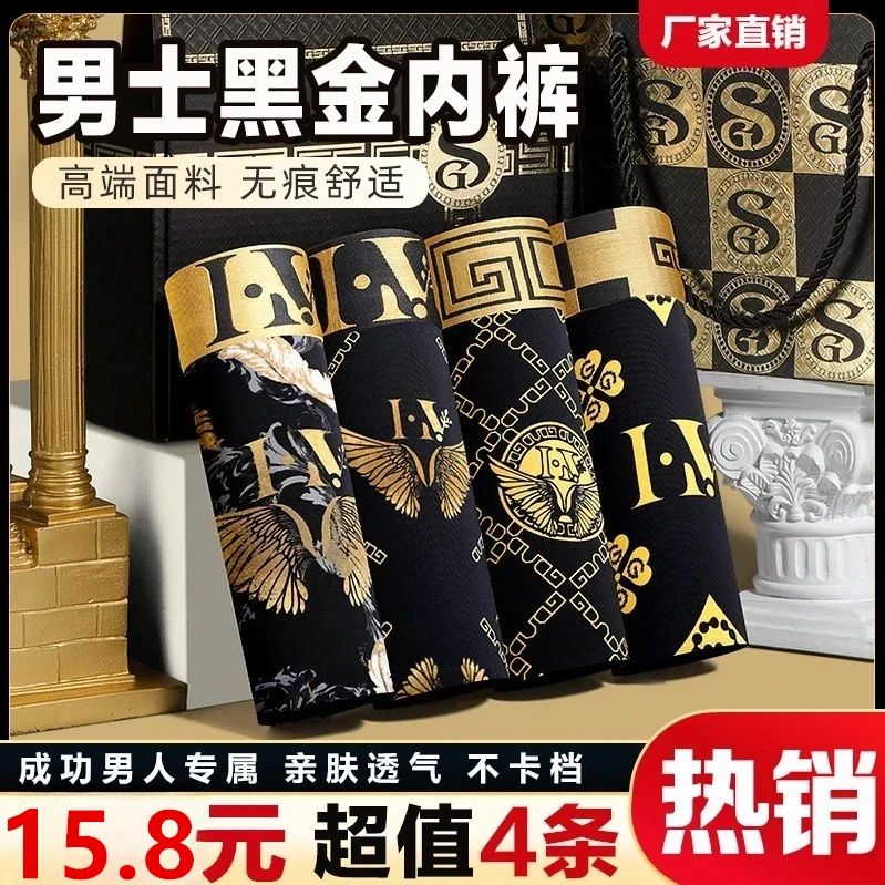 【15 . 8到手4条】男士黑金四角无痕薄款单质钾肥肥料