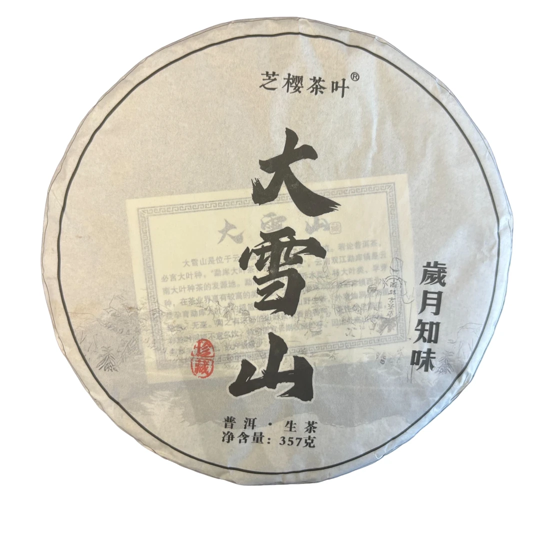 大雪山普洱茶（生茶）紧压茶357g