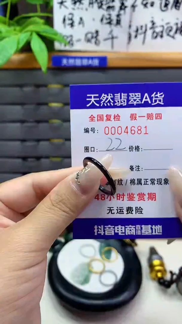 【闪购商品】翡翠戒圈未镶嵌天然翡翠A货4681