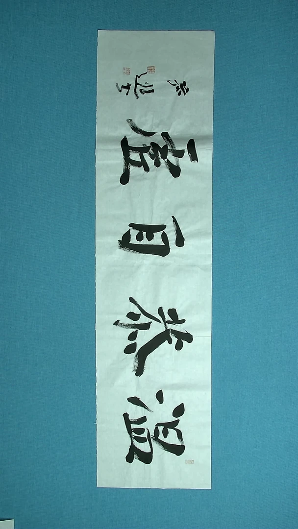 【闪购商品】书法244 甘肃孙进中书协138*34