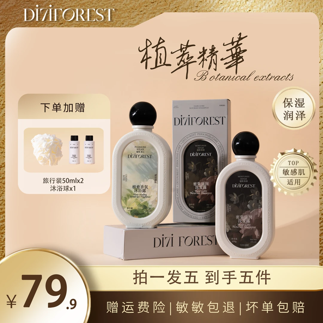 【沐浴露+洗发水】第七森林秘境家庭护理沐浴露持久留香72小时浓香