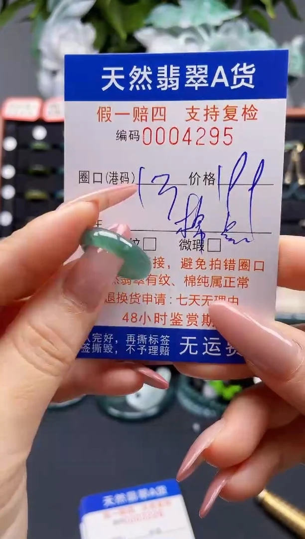 翡翠戒指未镶嵌13*4295