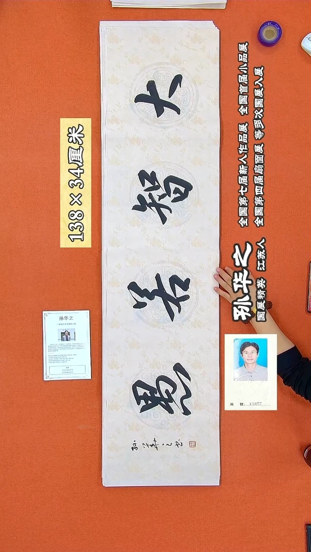 书法46孙华之书法作品