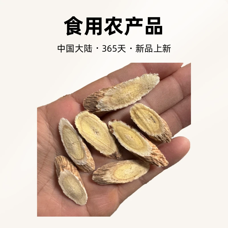 甘肃岷县老黄芪中小片