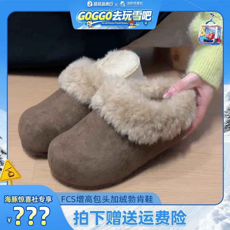 【海豚专属】跟高4cmFCS包头加绒毛毛勃肯女拖鞋K379213