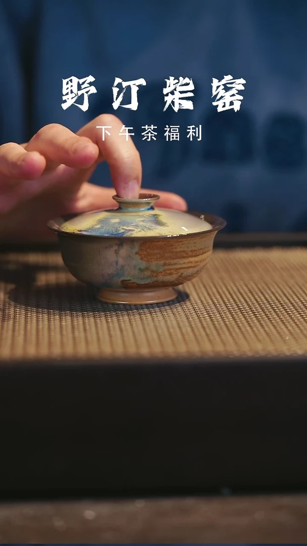 野汀柴窑手工手作@@YT61