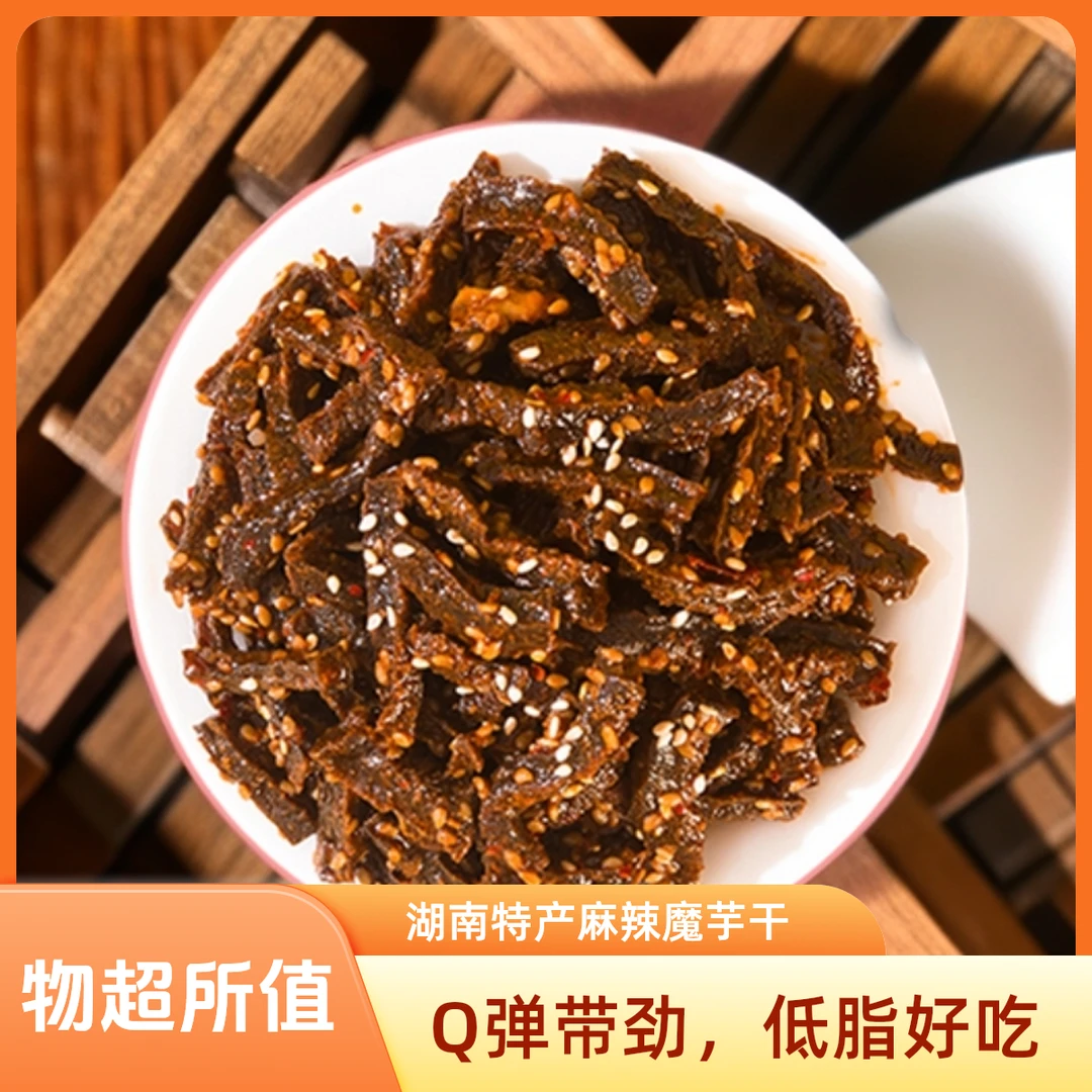 【直播间专属100克2大包】湖南特产麻辣魔芋干休闲零食解馋魔芋爽