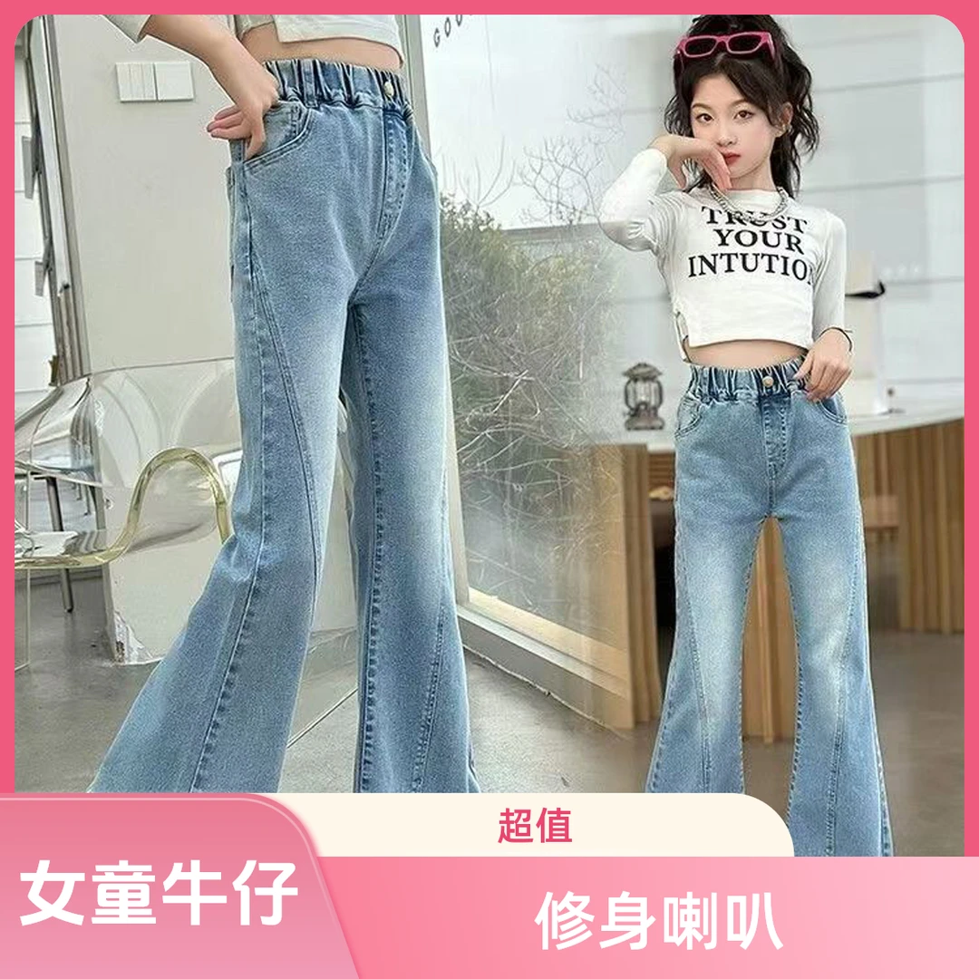 女孩女童牛仔新款中大童修身儿童牛仔裤天丝春秋韩版喇叭洋气裤子