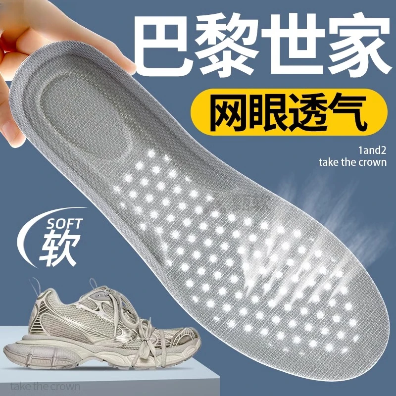 适配巴黎世家鞋垫男士网眼吸汗透气艾草防臭女士超软底舒适老爹鞋