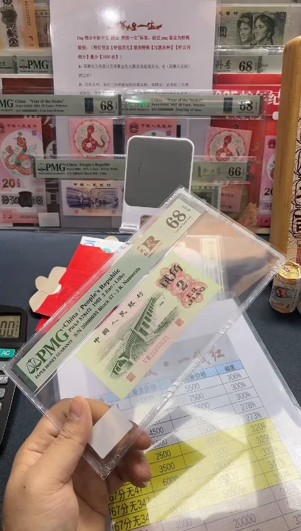 【闪购商品】大桥彩蝶版一线红（无47）-PMG68