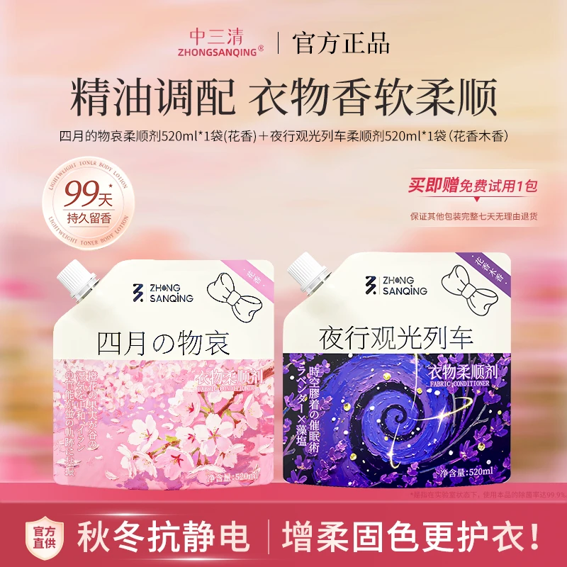 香水级柔顺剂花香奶香持久留香抗静电家庭组合装中三清