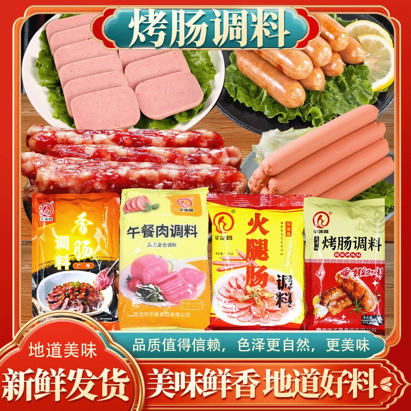 烤肠调料 地道好料美味鲜香新鲜发货用料看得见