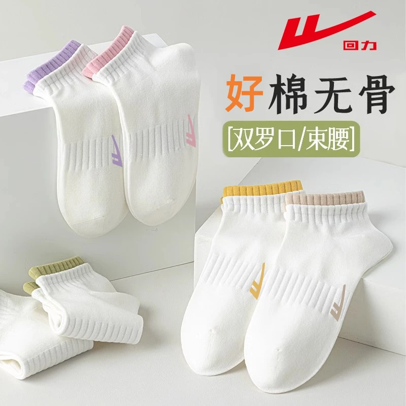 回力100%透气军训袜子女夏季薄款短袜无骨棉袜防臭女士运动袜子女