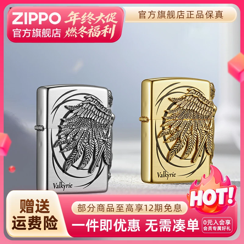 ZIPPO官方旗舰店打火机正品瓦尔基里立体时尚个性双十二男生礼物