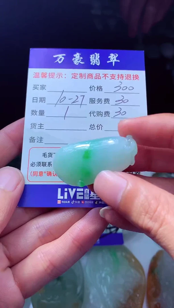 未镶嵌定制翡翠缘翡翠毛货定制207751