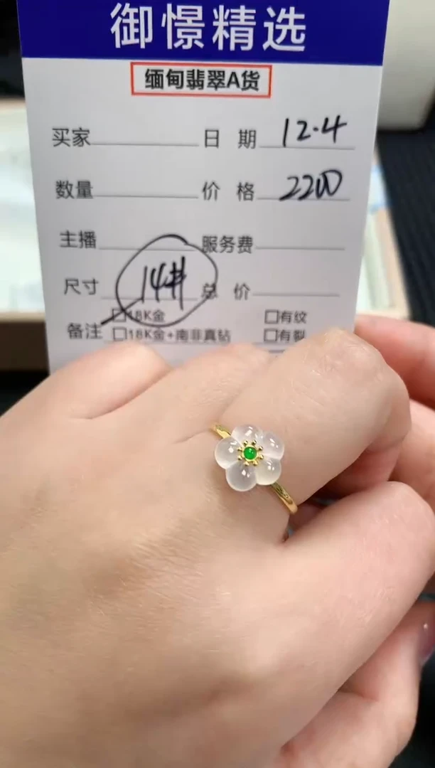 18K金镶嵌戒指翡翠37 14