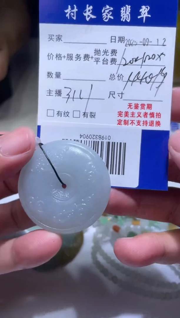 未镶嵌定制翡翠0198320904