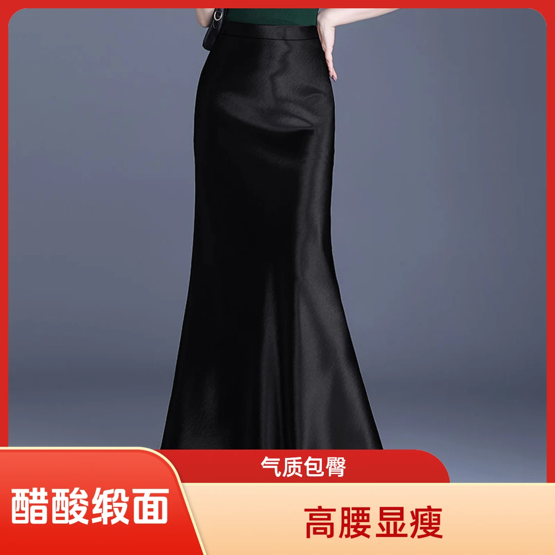醋酸缎面鱼尾半身裙女春秋款气质高腰显瘦垂感包臀一步长裙厂家