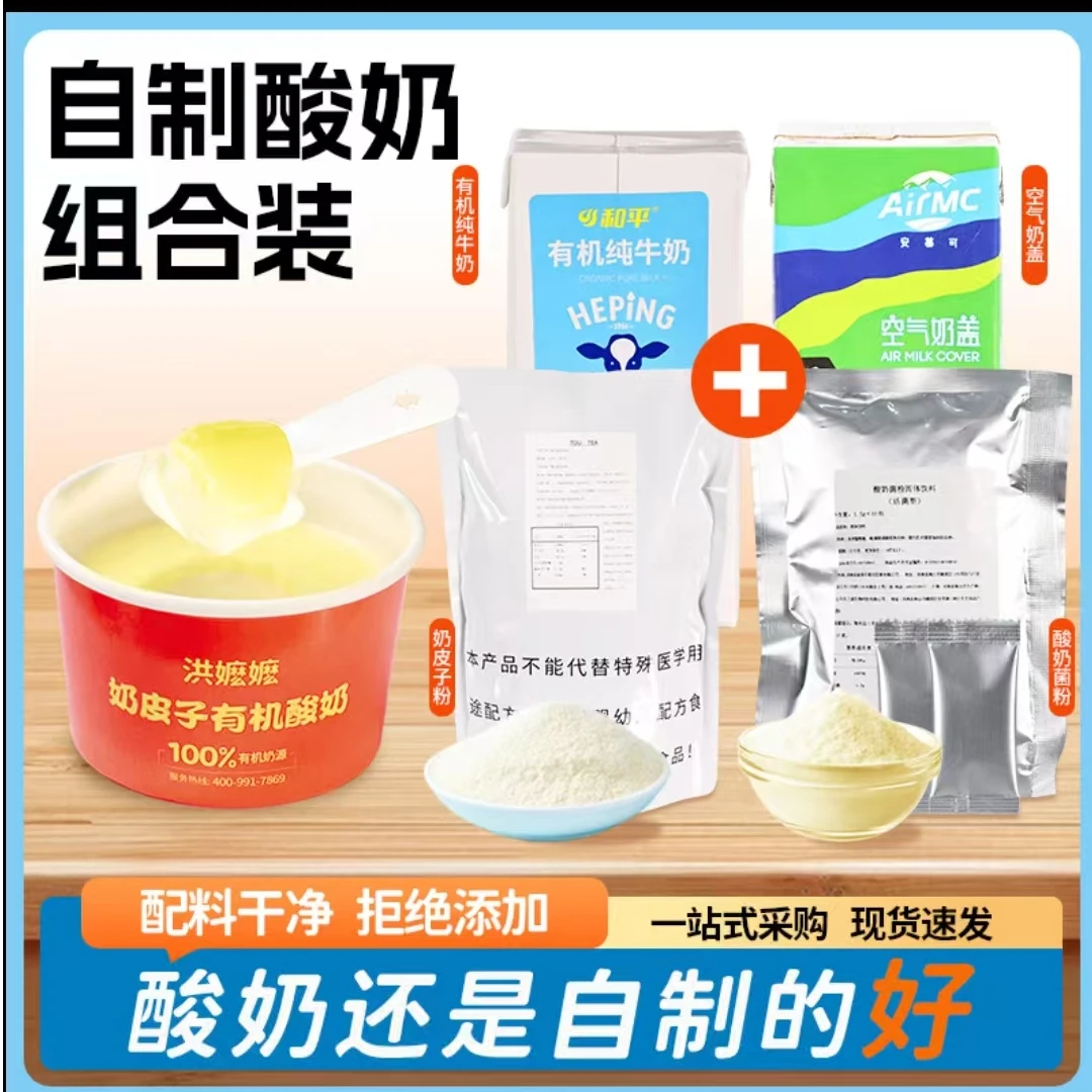 奶皮子酸奶制作原料 家商两用有机奶菌种奶盖奶皮子粉组合套装