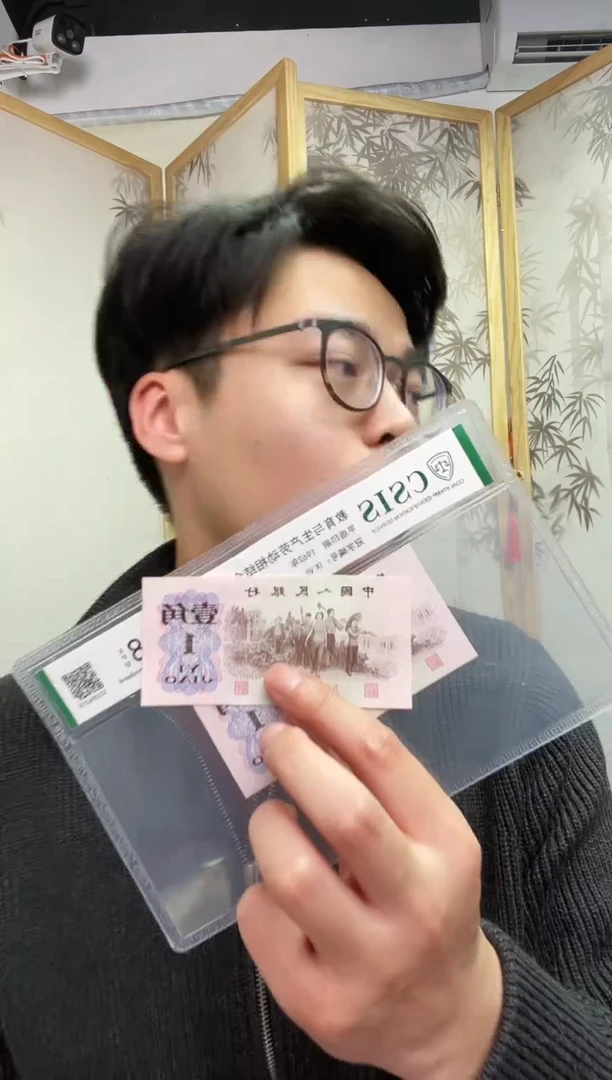 【闪购商品】国评评级-三版币双错精品福利