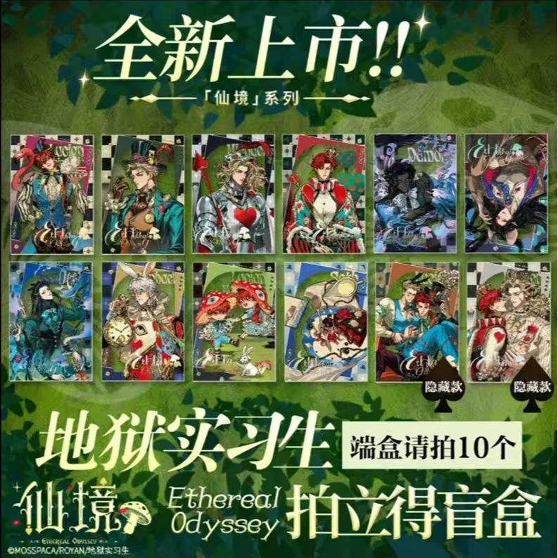 地狱实习生肉羊Royan 仙境系列吧唧亚克力透卡盲盒周边谷