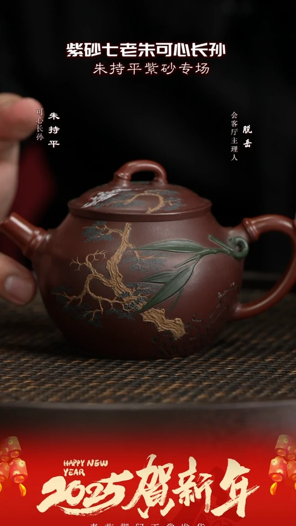 【闪购商品】紫砂茶壶CJY52朱持平松筠紫茄泥260