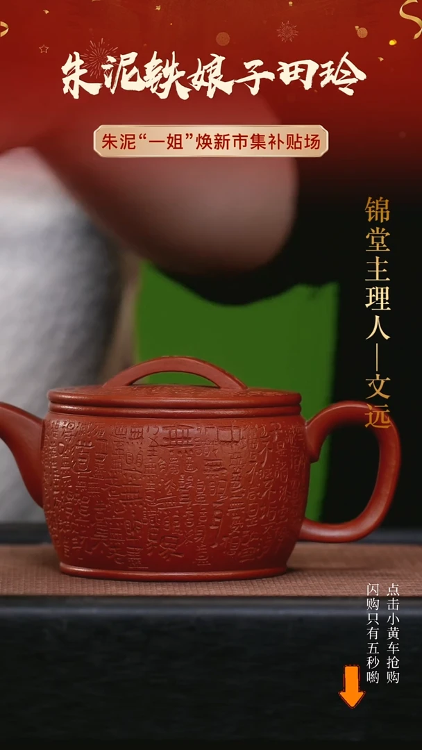 【闪购商品】朱泥茶壶田玲老师手工紫砂