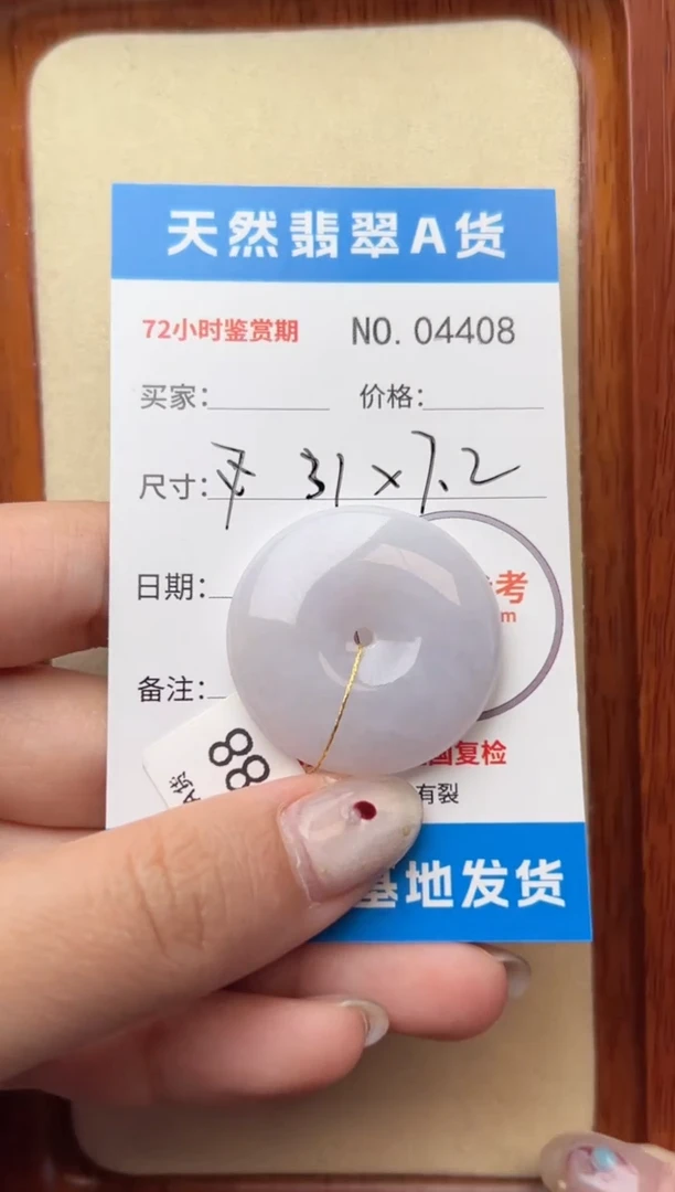 【闪购商品】翡翠颈饰未镶嵌平安扣4408