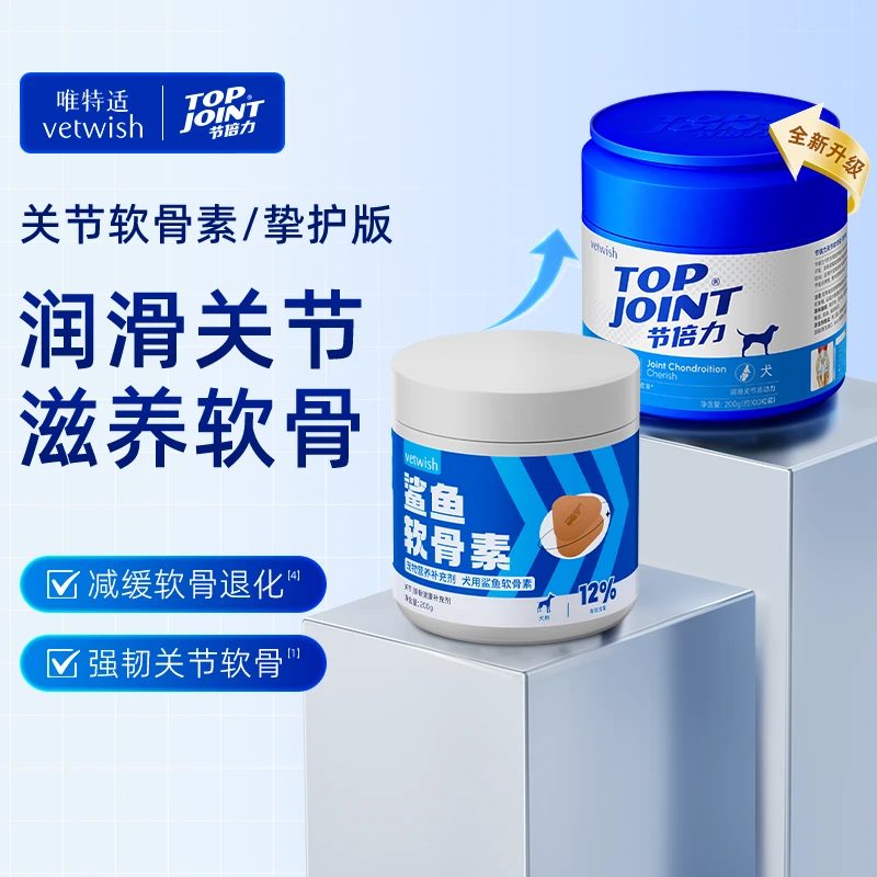 TOPJOINT【关节骨骼挚护套餐】鲨鱼软骨素挚护版呵护预防狗狗关节