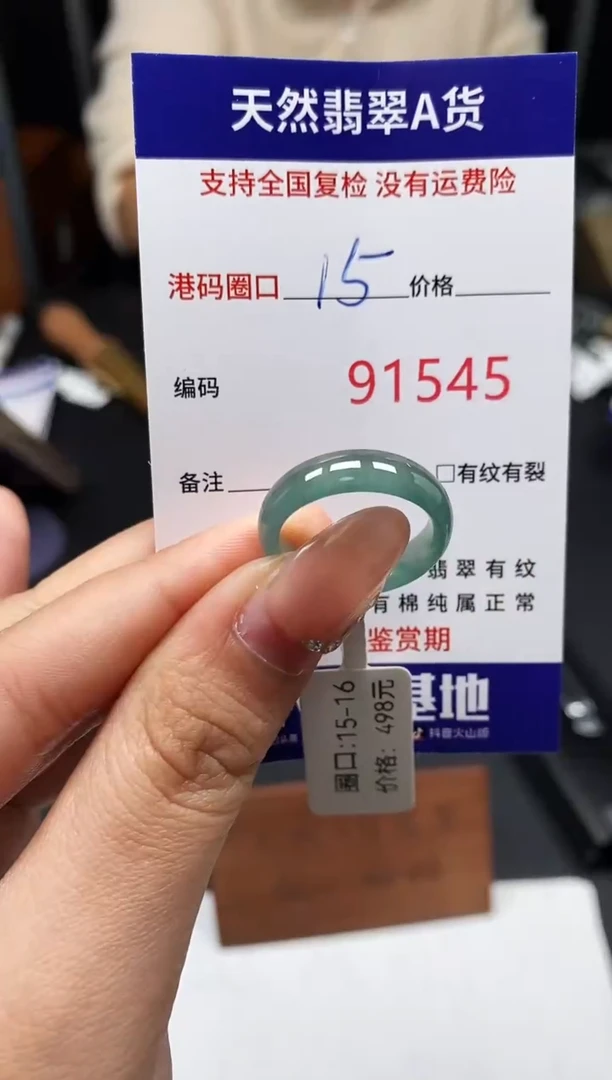 未镶嵌戒指翡翠天然A货翡翠1545