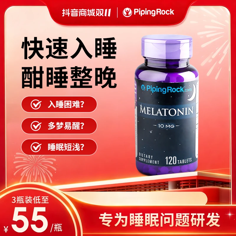 【倒头就睡】褪黑素片10mg高含量睡眠神器双效促眠美国进口120粒/瓶