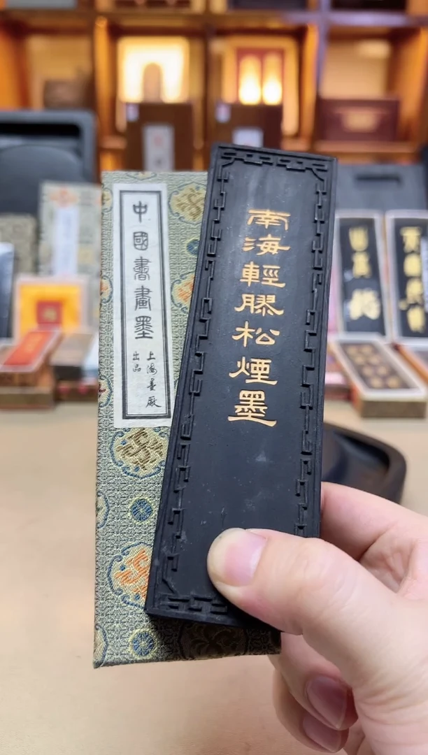 上墨 南海轻胶 70年代 4两1锭
