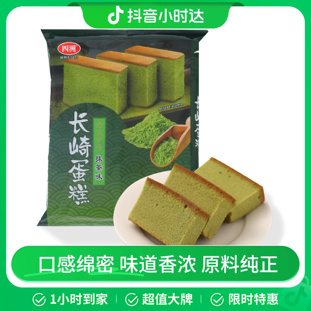 FOUR SEAS/四洲 长崎蛋糕（抹茶味） 162g（6小包）