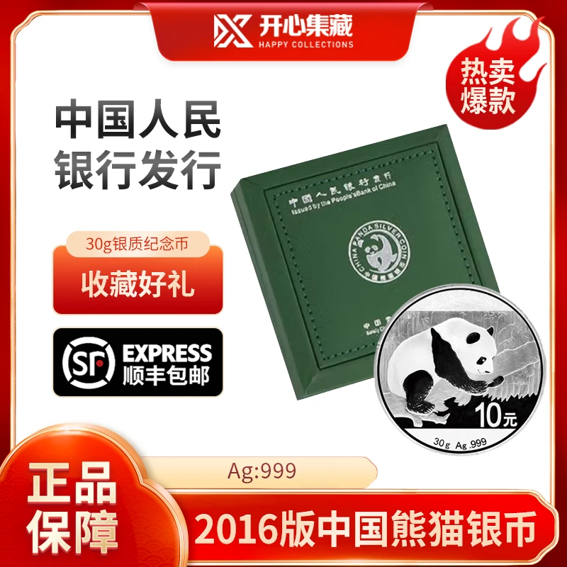 2016版中国熊猫银币30克Ag999