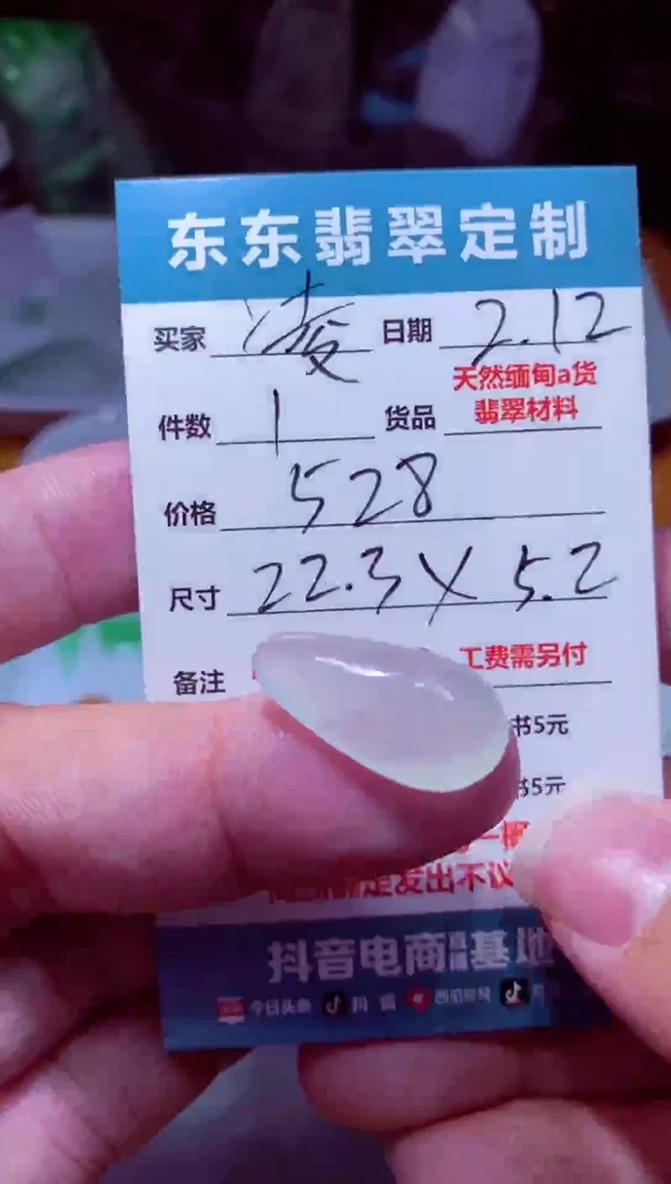 【闪购商品】定制翡翠未镶嵌材料1个528