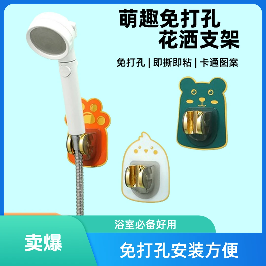 【超值特惠 3个装】花洒架子免打孔洗澡喷头挂座固定可调节淋浴