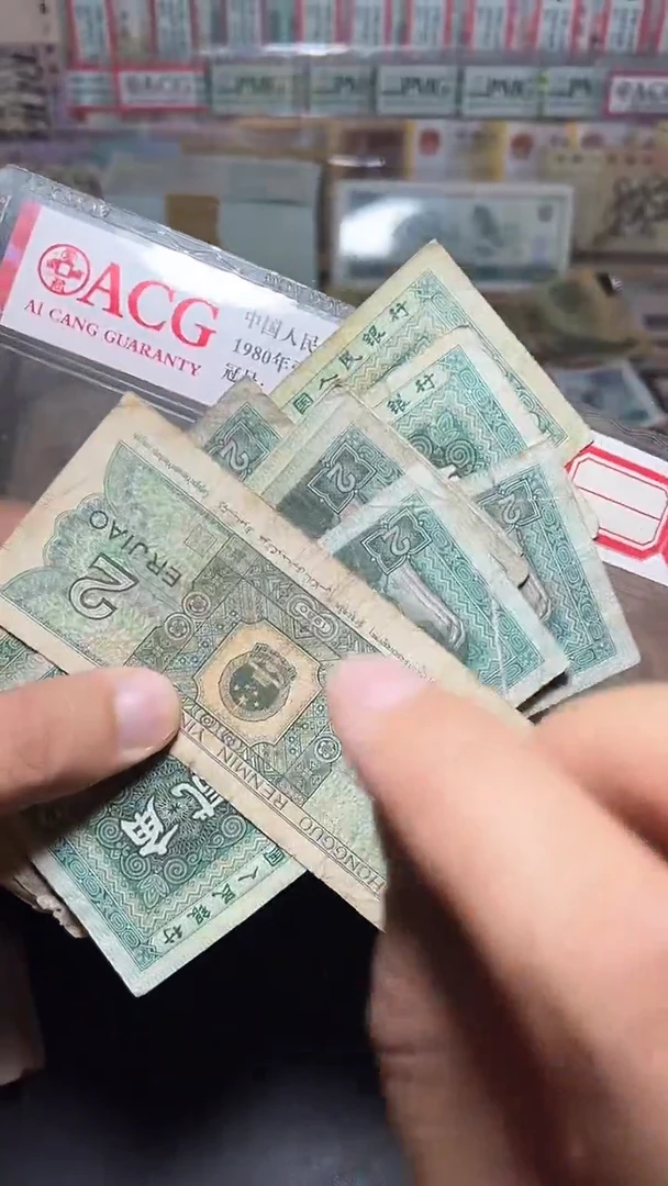 退市旧币流通散张 四版8002  十张