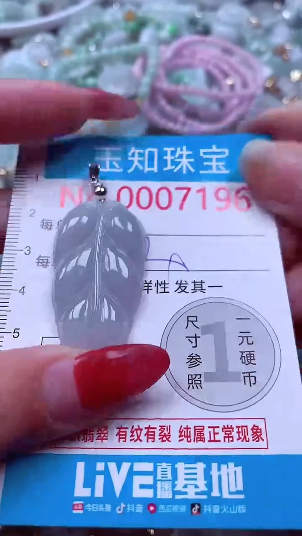 吊坠(不含链)未镶嵌翡翠7196