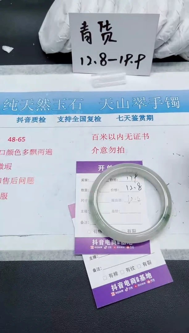 【闪购商品】石英质玉手镯未镶嵌179-60.4