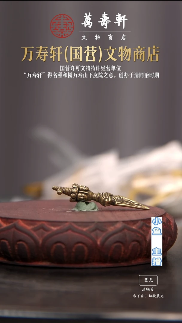 铜店*金刚橛1111111111